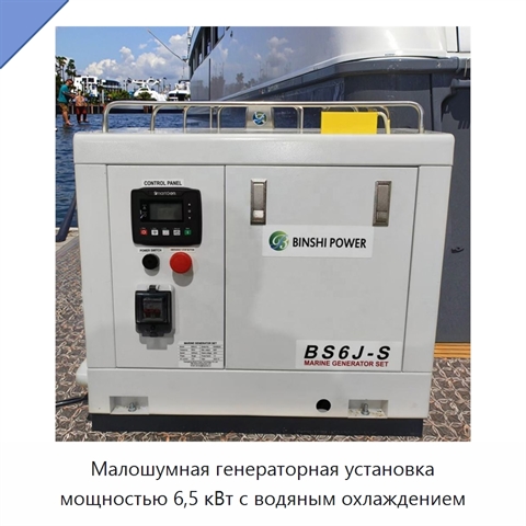 Малошумная генераторная установка мощностью 6,5 кВт с водяным охлаждением