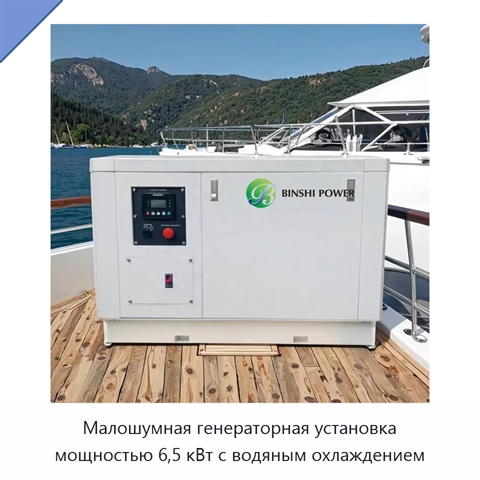Малошумная генераторная установка мощностью 6,5 кВт с водяным охлаждением