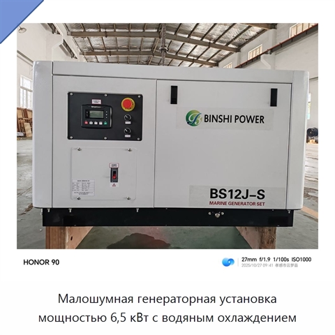 Малошумная генераторная установка мощностью 6,5 кВт с водяным охлаждением