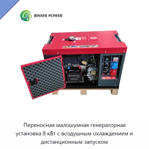Переносная малошумная генераторная установка 8 кВт с воздушным охлаждением и дистанционным запуском