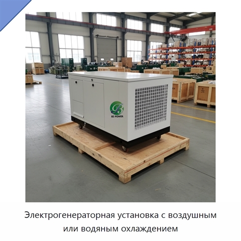 Электрогенераторная установка с воздушным или водяным охлаждением