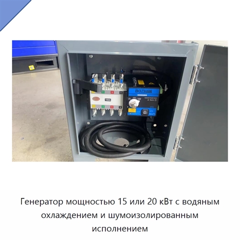 Генератор мощностью 15 или 20 кВт с водяным охлаждением и шумоизолированным исполнением