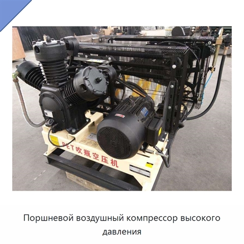 Поршневой воздушный компрессор высокого давления