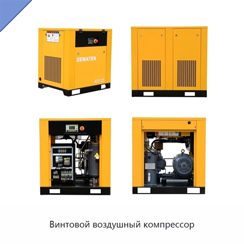 Винтовой воздушный компрессор