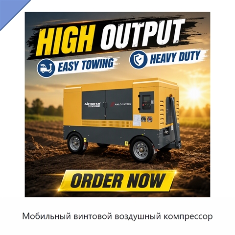 Мобильный винтовой воздушный компрессор