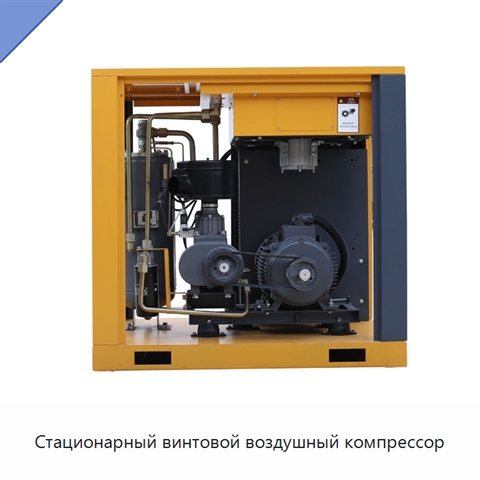 Стационарный винтовой воздушный компрессор