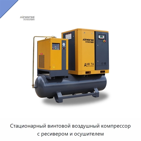 Стационарный винтовой воздушный компрессор с ресивером и осушителем