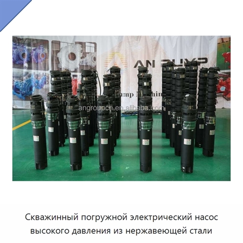 Скважинный погружной электрический насос высокого давления из нержавеющей стали