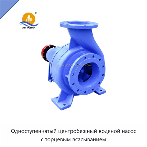 Одноступенчатый центробежный водяной насос с торцевым всасыванием