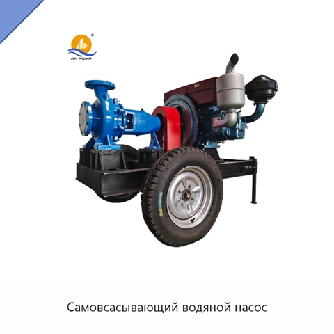 Самовсасывающий водяной насос