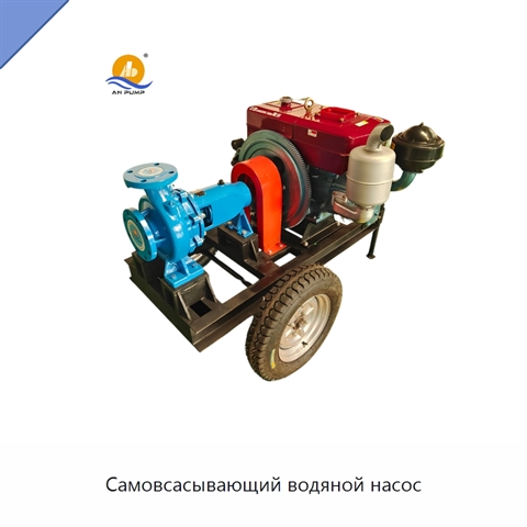 Самовсасывающий водяной насос