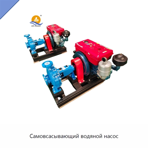 Самовсасывающий водяной насос