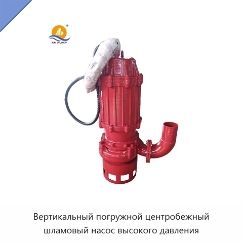 Вертикальный погружной центробежный шламовый насос высокого давления