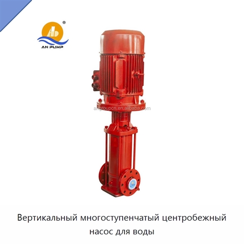 Вертикальный многоступенчатый центробежный насос для воды