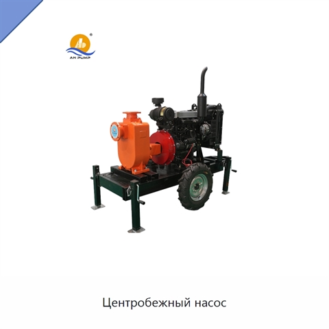 Центробежный насос