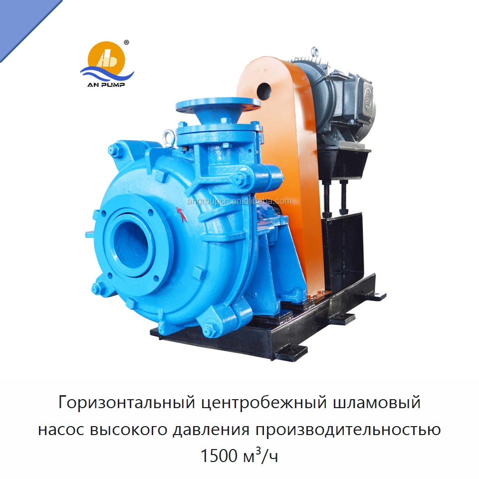 Горизонтальный центробежный шламовый насос высокого давления производительностью 1500 м³/ч — Насосы