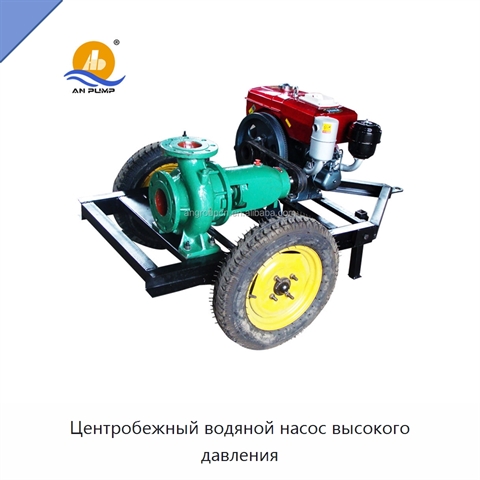 Центробежный водяной насос высокого давления
