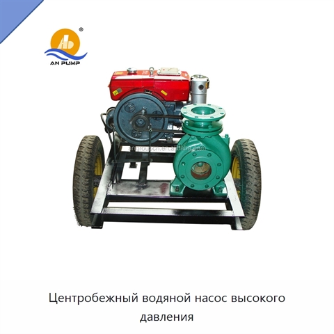 Центробежный водяной насос высокого давления