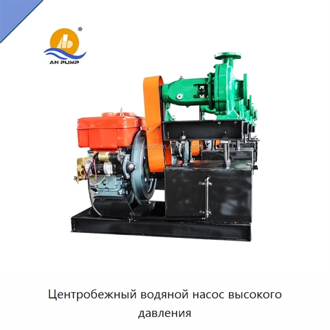 Центробежный водяной насос высокого давления