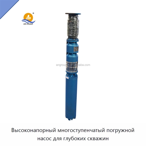 Высоконапорный многоступенчатый погружной насос для глубоких скважин
