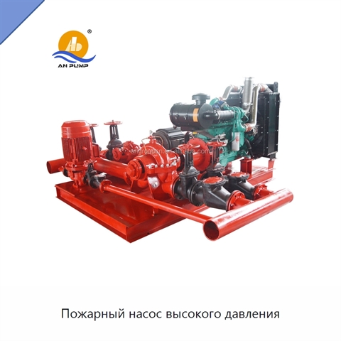 Пожарный насос высокого давления