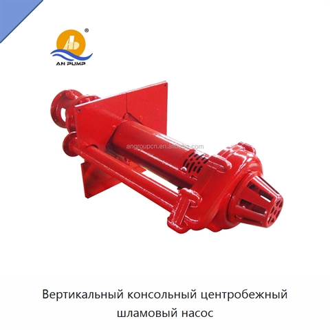 Вертикальный консольный центробежный шламовый насос
