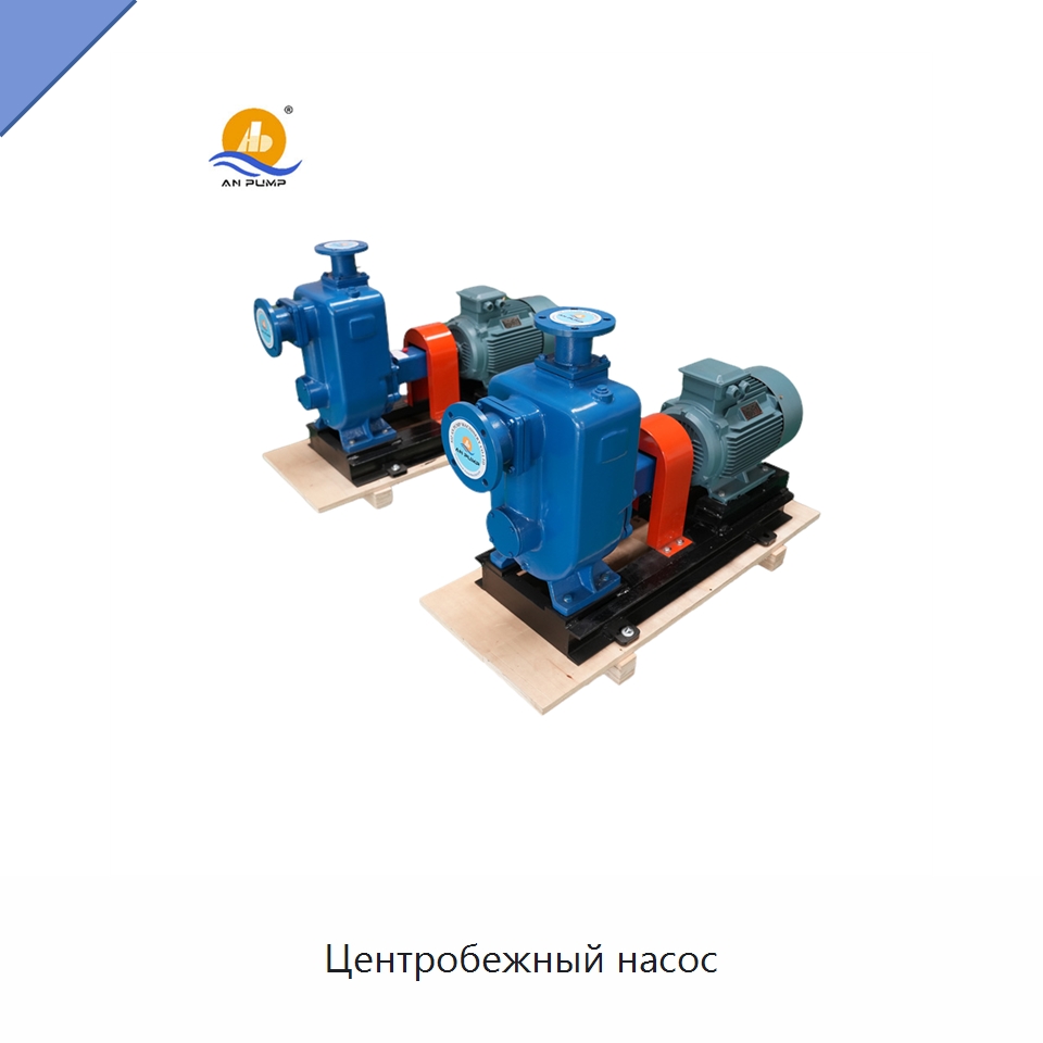 Центробежный насос — Насосы