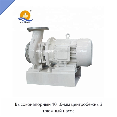 Высоконапорный 101,6-мм центробежный трюмный насос