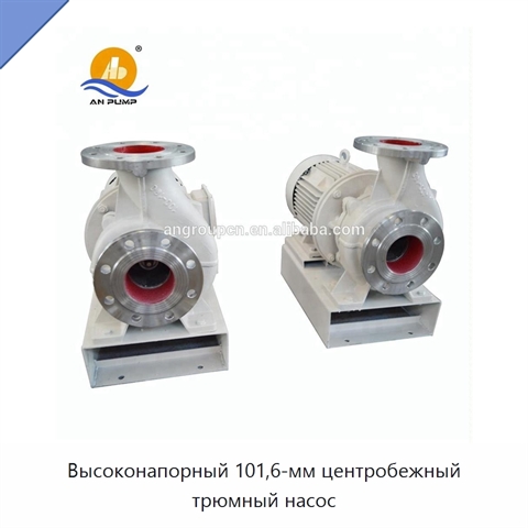 Высоконапорный 101,6-мм центробежный трюмный насос