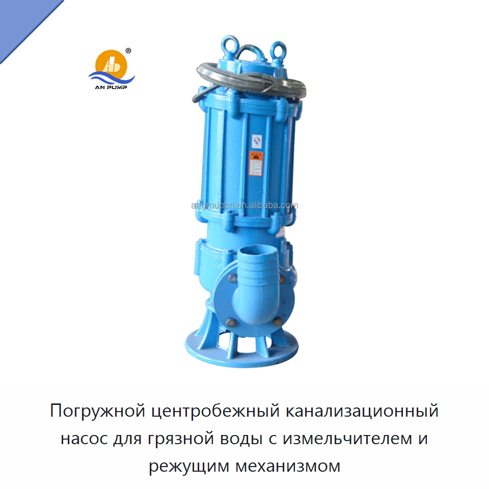 Погружной центробежный канализационный насос для грязной воды с измельчителем и режущим механизмом — Насосы