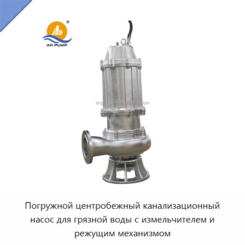 Погружной центробежный канализационный насос для грязной воды с измельчителем и режущим механизмом