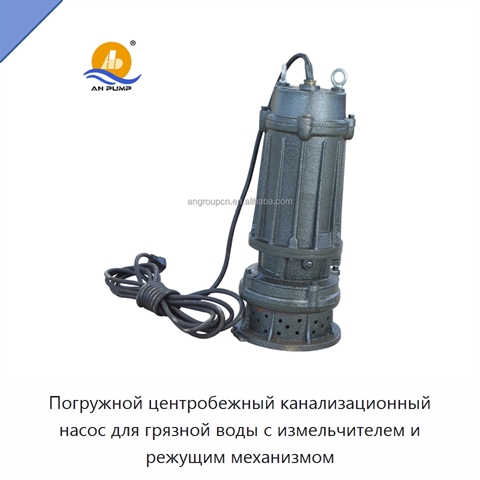 Погружной центробежный канализационный насос для грязной воды с измельчителем и режущим механизмом