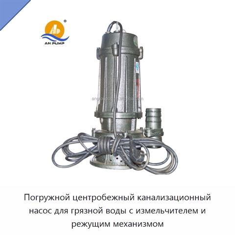 Погружной центробежный канализационный насос для грязной воды с измельчителем и режущим механизмом