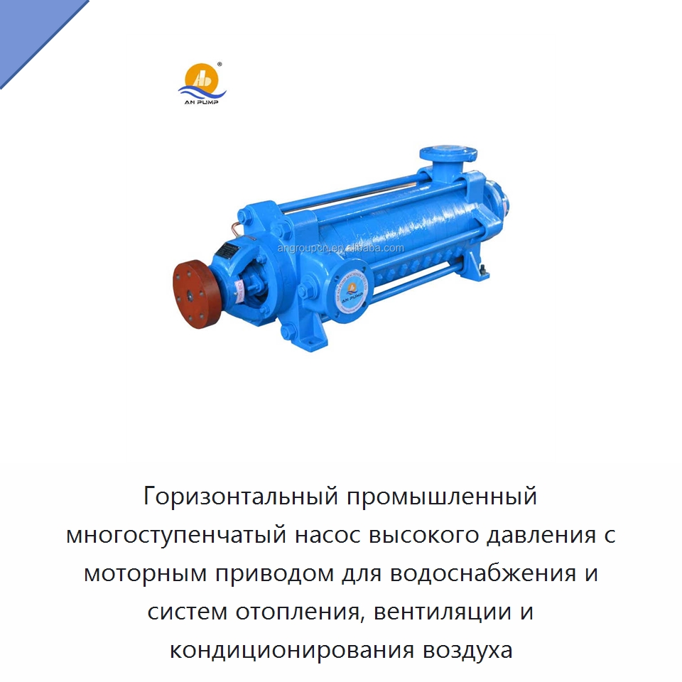 Горизонтальный промышленный многоступенчатый насос высокого давления с моторным приводом для водоснабжения и систем отопления, вентиляции и кондиционирования воздуха — Насосы