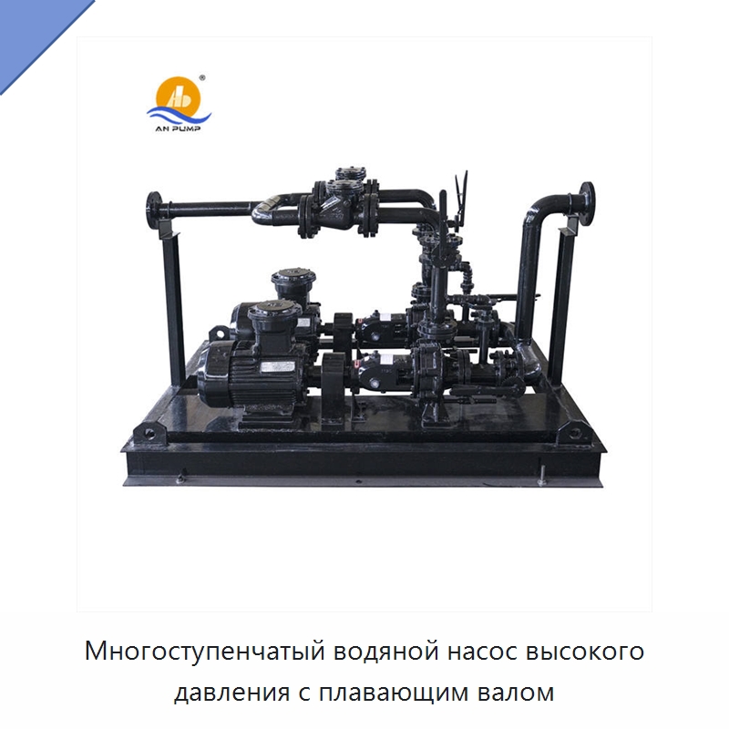 Многоступенчатый водяной насос высокого давления с плавающим валом — Насосы