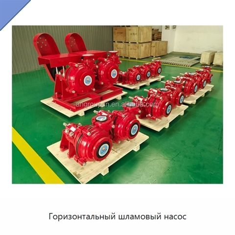 Горизонтальный шламовый насос