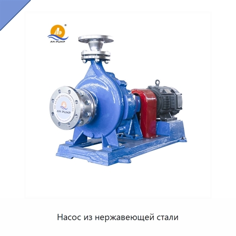 Насос из нержавеющей стали