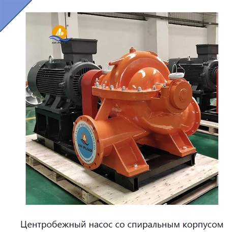 Центробежный насос со спиральным корпусом