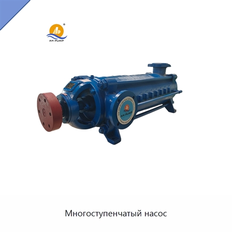 Многоступенчатый насос
