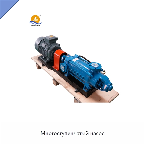 Многоступенчатый насос
