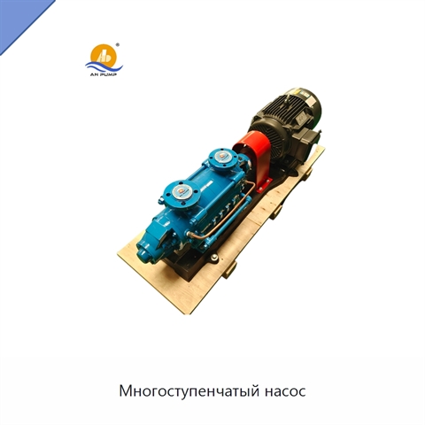 Многоступенчатый насос
