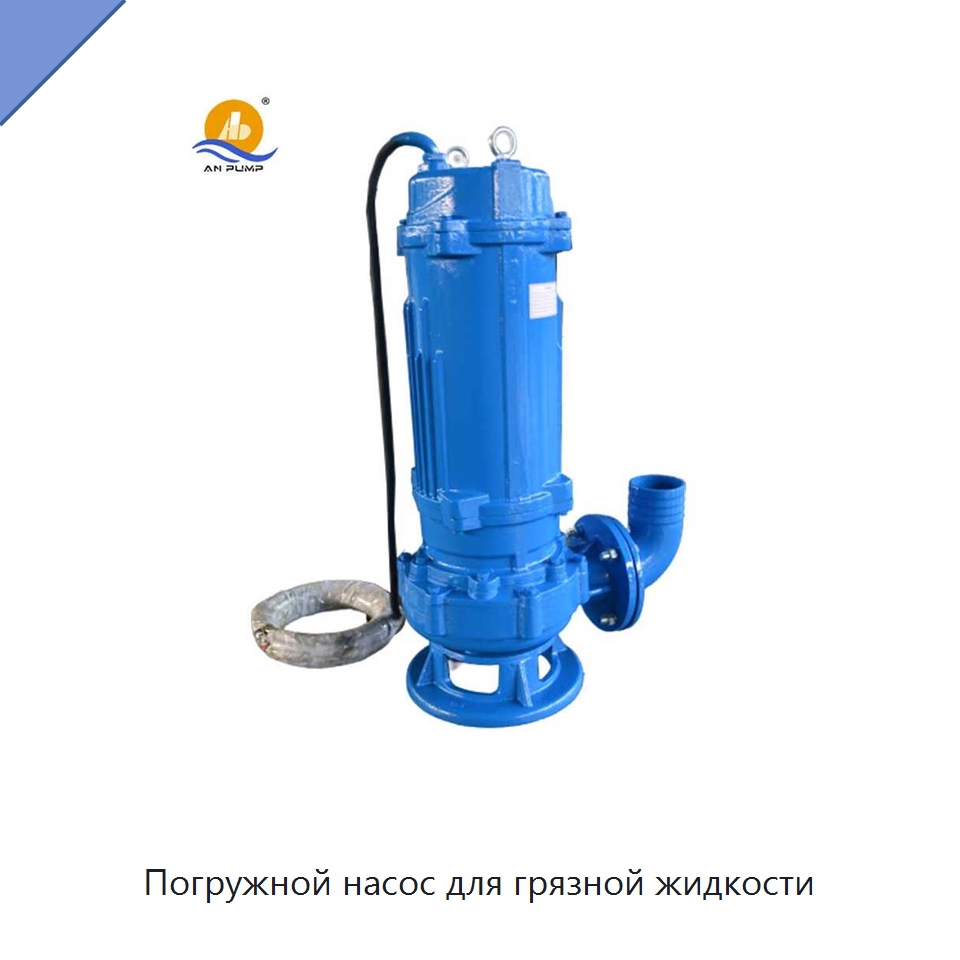 Погружной насос для грязной жидкости — Насосы