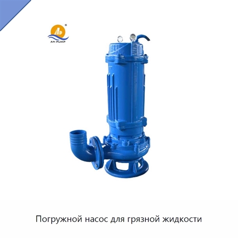 Погружной насос для грязной жидкости