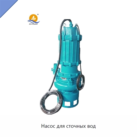 Насос для сточных вод
