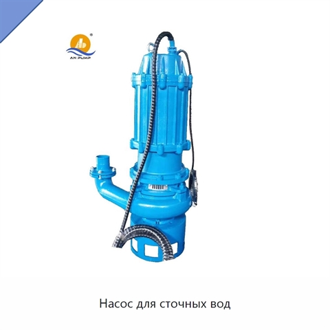 Насос для сточных вод