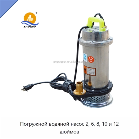 Погружной водяной насос 2, 6, 8, 10 и 12 дюймов