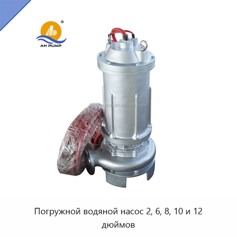 Погружной водяной насос 2, 6, 8, 10 и 12 дюймов