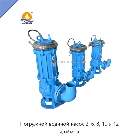 Погружной водяной насос 2, 6, 8, 10 и 12 дюймов