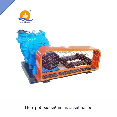 Центробежный шламовый насос
