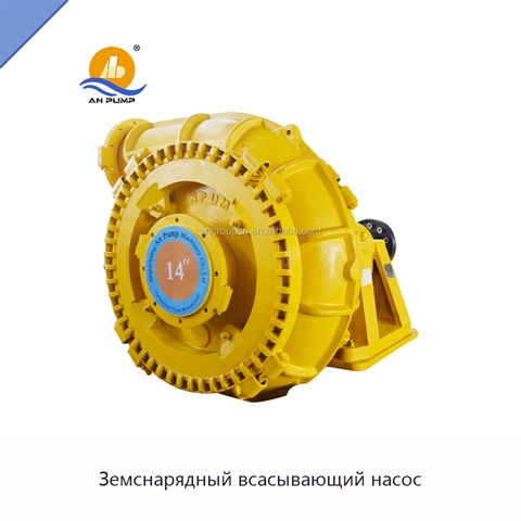 Земснарядный всасывающий насос